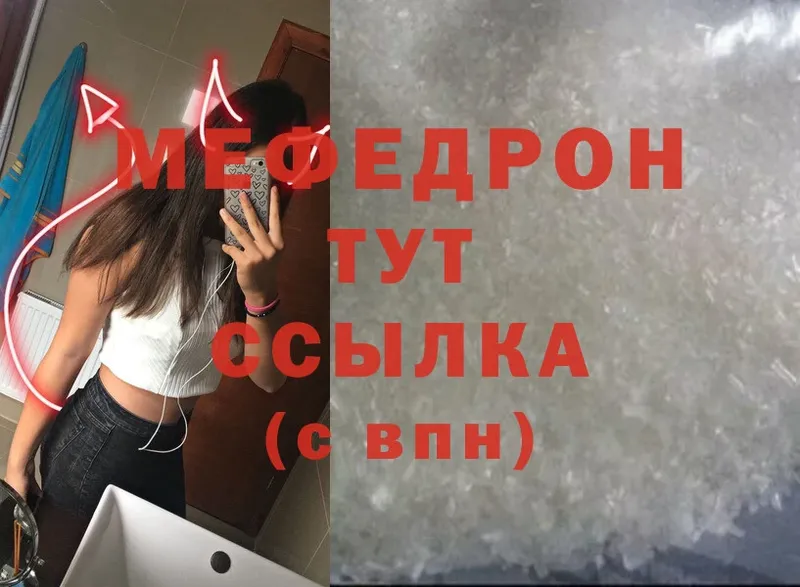 МЕФ mephedrone  купить наркоту  МЕГА зеркало  Сыктывкар 